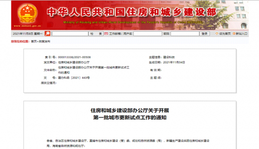 住建部發(fā)布首批21個城市更新試點，國企為主力
